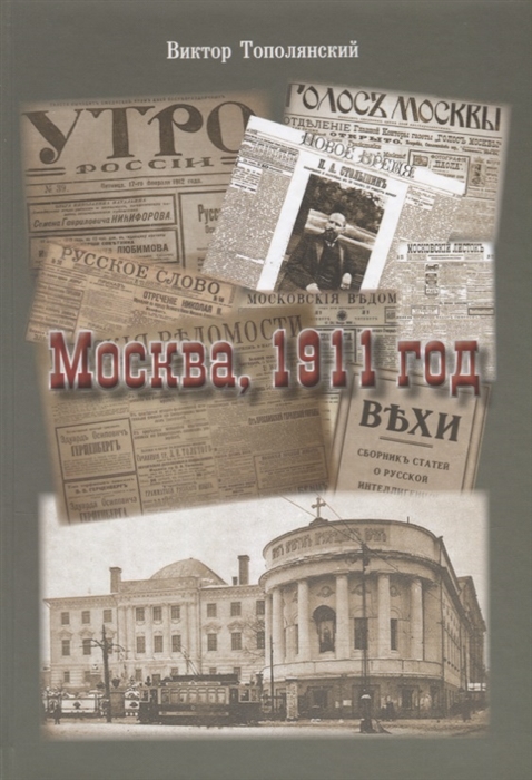 

Москва 1911 год