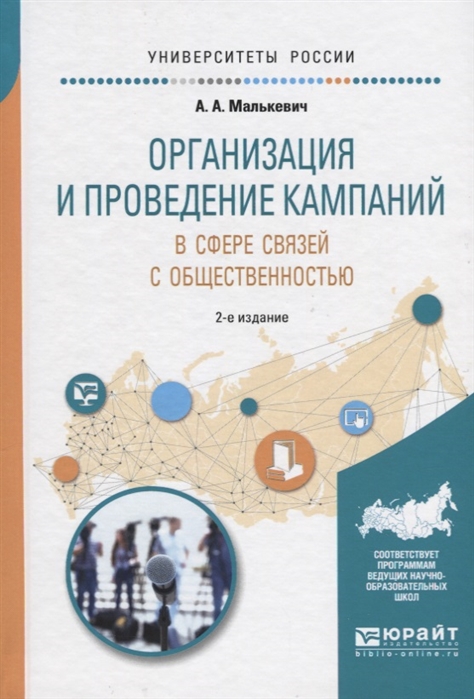 

Организация и проведение кампаний в сфере связей с общественностью