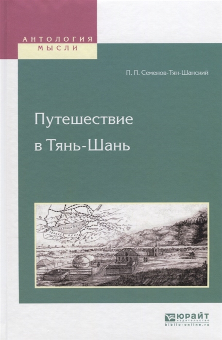 

Путешествие в Тянь-Шань