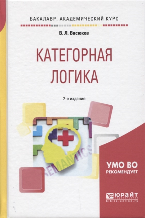 

Категорная логика