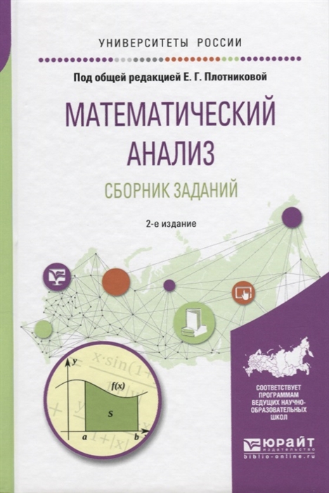 

Математический анализ Сборник заданий