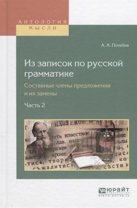 

Из записок по русской грамматике Составные члены предложения и их замены Часть 2