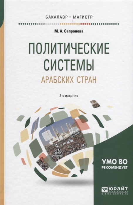 

Политические системы Арабских стран