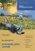 Вино из одуванчиков/Dandelion wine: Книга для чтения на английском языке. Средний уровень Вино из одуванчиков/Dandelion wine: Книга для чтения на английском языке. Средний уровень