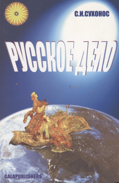 

Русское дело