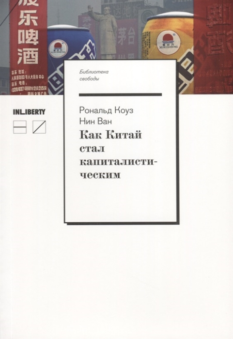 

Как Китай стал капиталистическим
