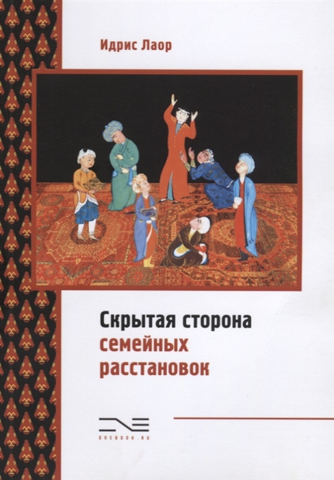 

Скрытая сторона семейных расстановок