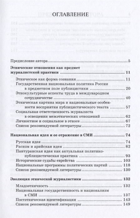Этническая картина мира Этническая картина мира