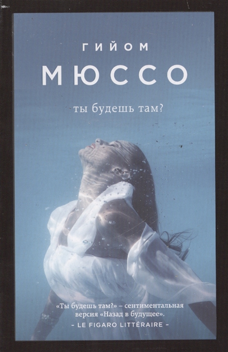 

Ты будешь там