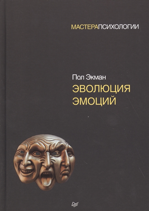 

Эволюция эмоций