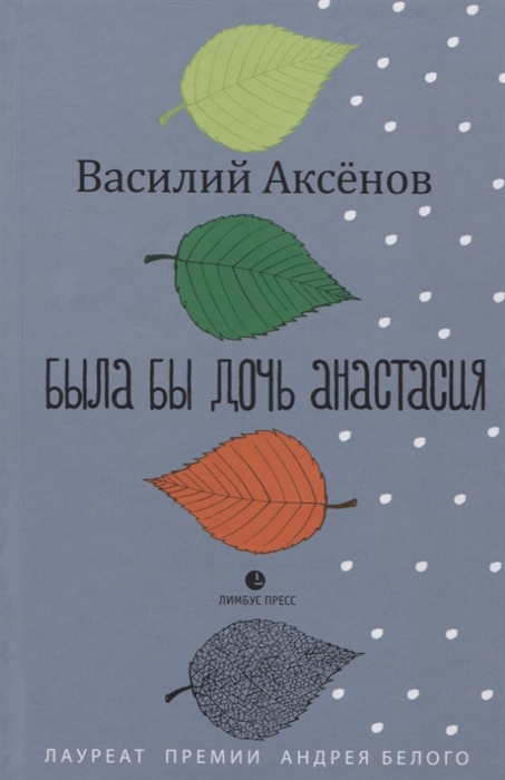 

Была бы дочь Анастасия Моление Роман