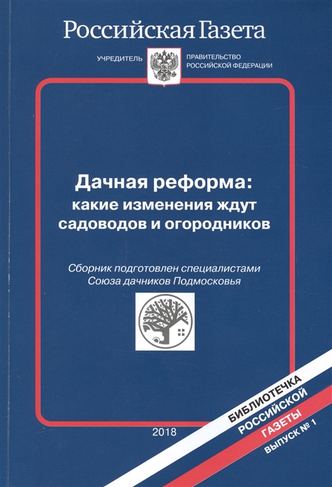 Дачная реформа какие изменения ждут садоводов и огородников