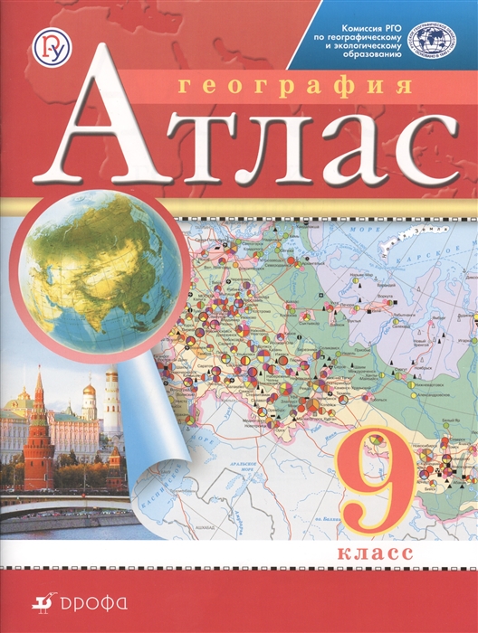 

География 9 класс Атлас