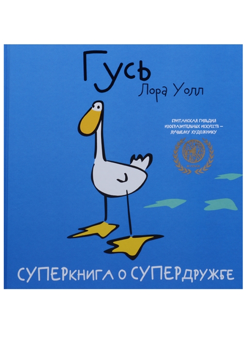 

Гусь
