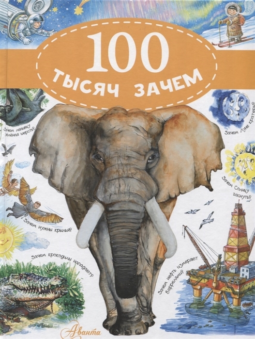 

100 тысяч зачем