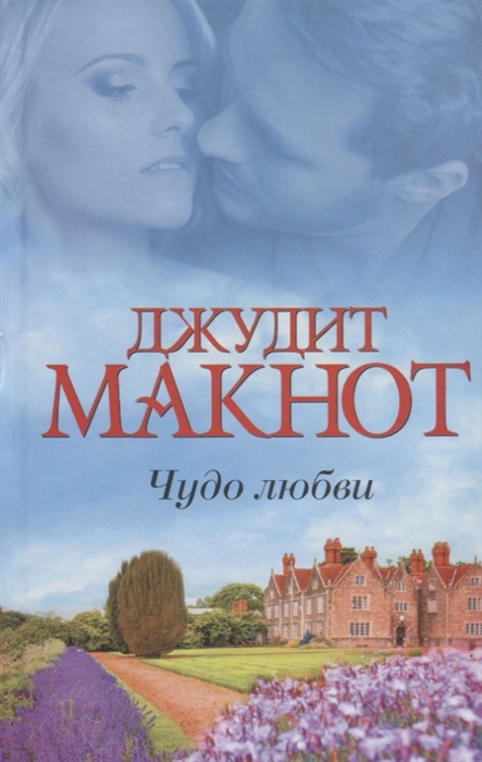 

Чудо любви