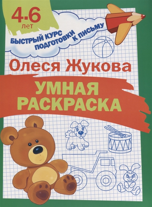 

Умная раскраска