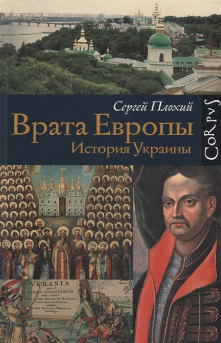 

Врата Европы История Украины