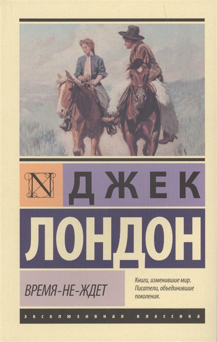 

Время-не-ждет