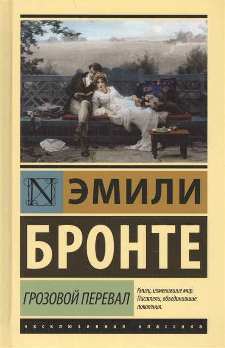 

Грозовой перевал