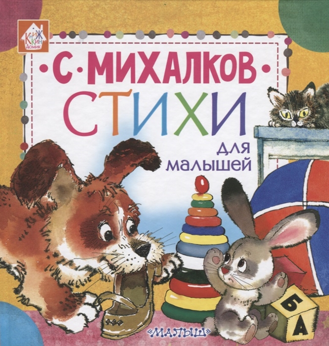 

Стихи для малышей