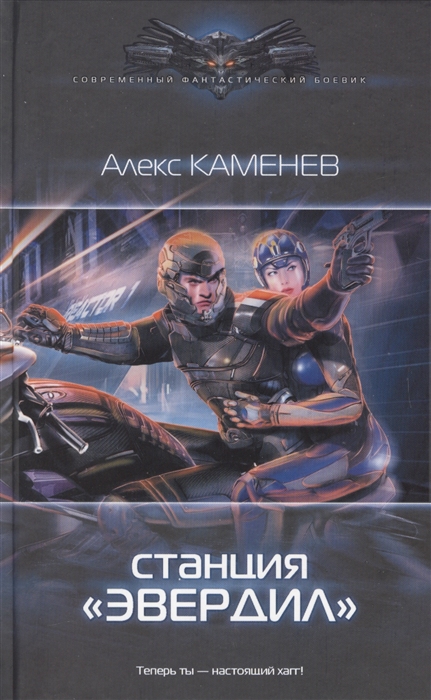 

Станция Эвердил