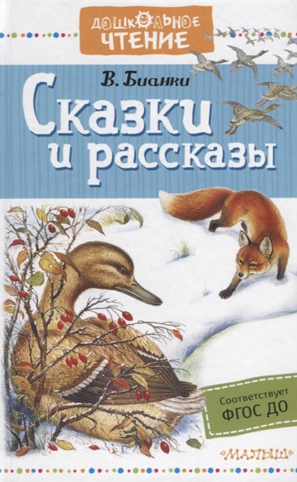 

Сказки и рассказы