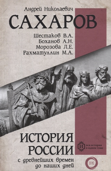 

История России с древнейших времен до наших дней
