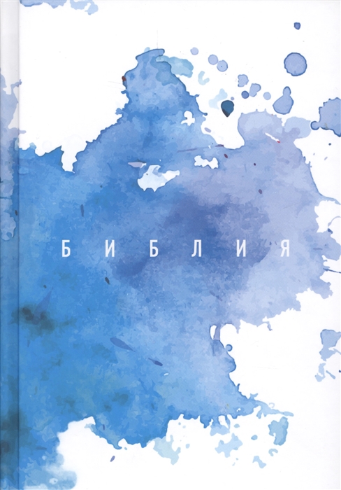 

Библия