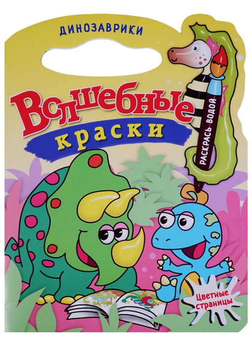 

Динозаврики