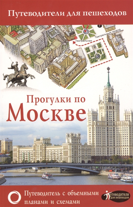 Сингаевский В. - Прогулки по Москве