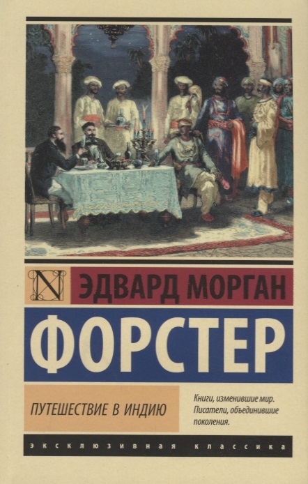 

Путешествие в Индию