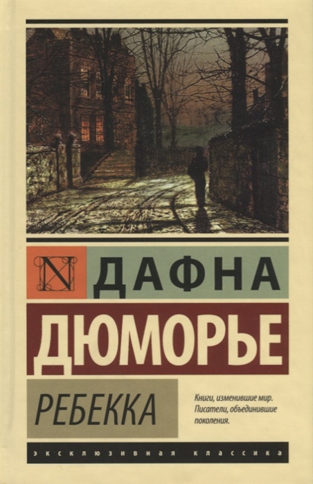 

Ребекка