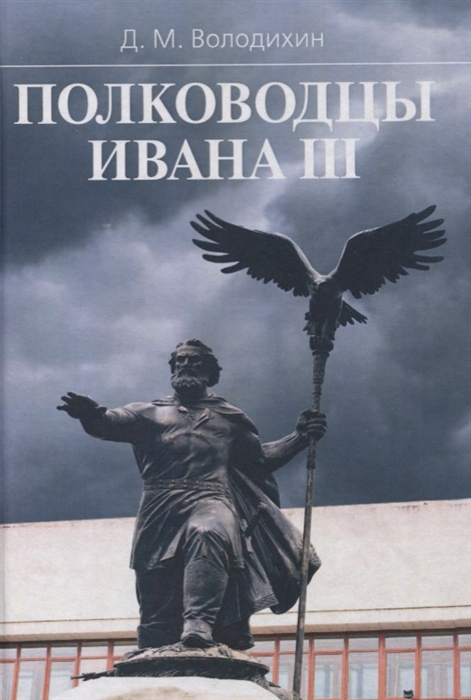 

Полководцы Ивана III