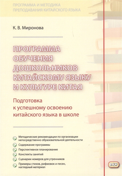 

Программа обучения дошкольников китайскому языку и культуре Китая Подготовка к успешному освоению китайского языка в школе