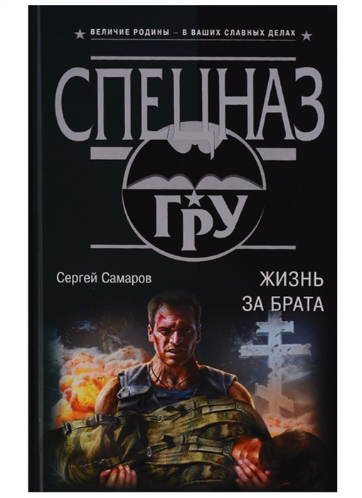 

Жизнь за брата