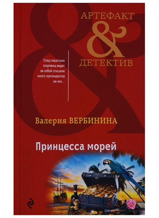 

Принцесса морей