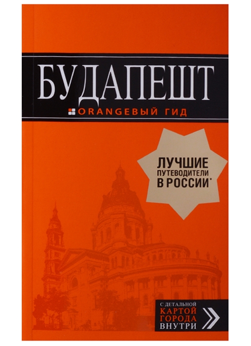

Будапешт