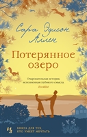 Потерянное озеро Потерянное озеро