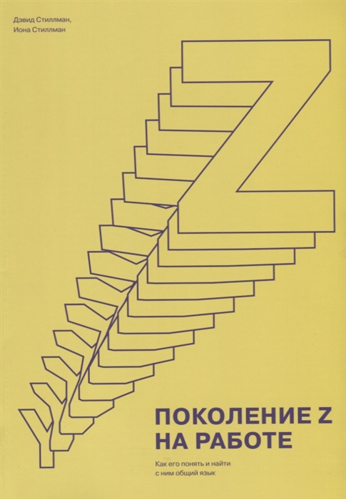 

Поколение Z на работе. Как его понять и найти с ним общий язык