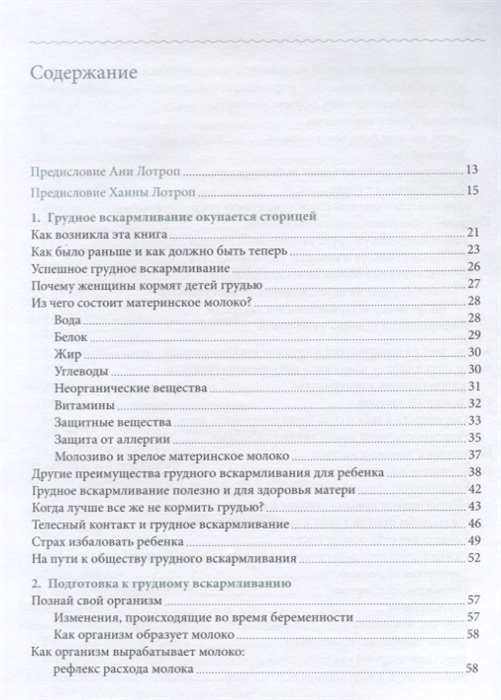  Пособие по теме Затруднения при грудном вскармливании