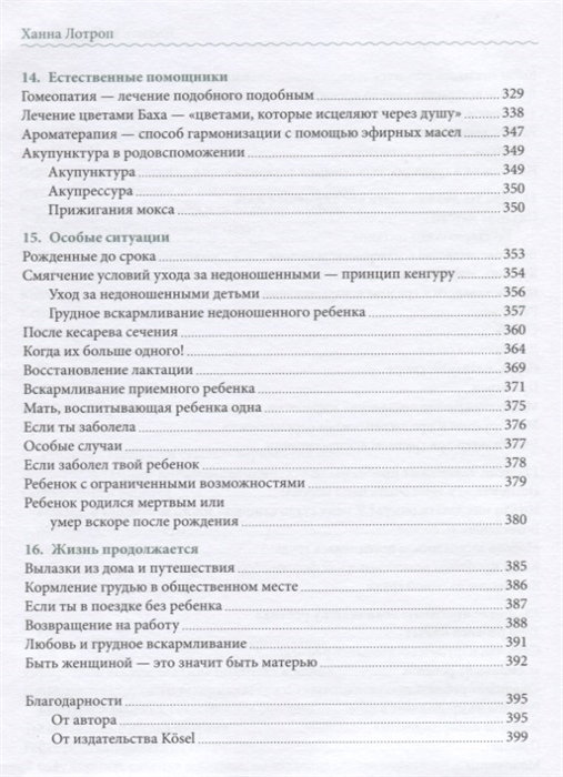  Пособие по теме Затруднения при грудном вскармливании