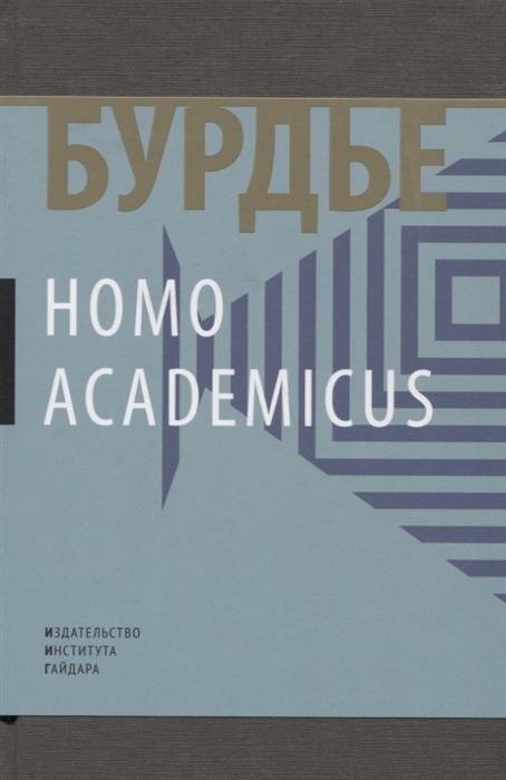 

Homo Асаdemicus
