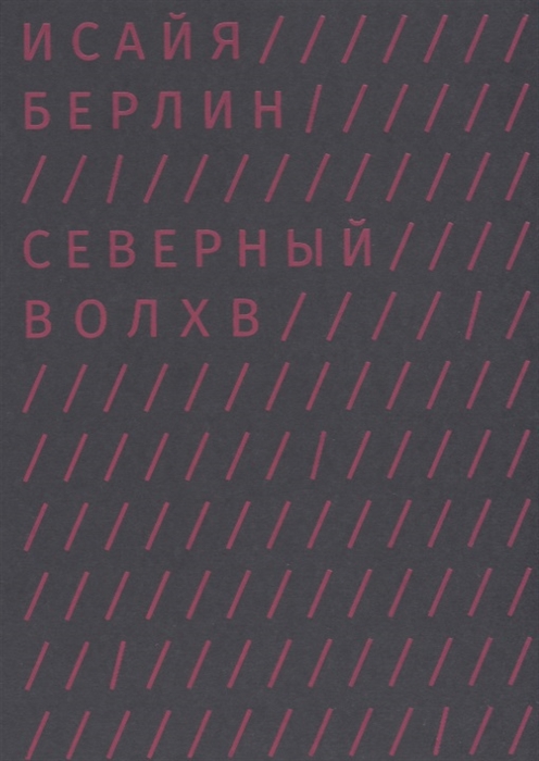 

Северный волхв