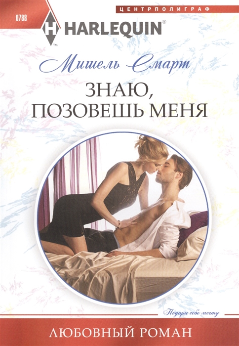 

Знаю позовешь меня