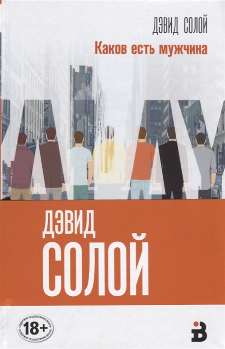 

Каков есть мужчина