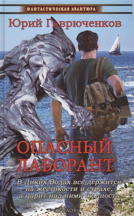 

Опасный лаборант
