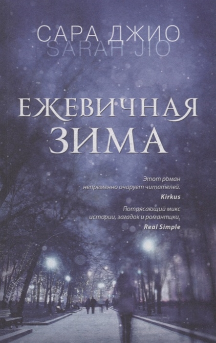 

Ежевичная зима