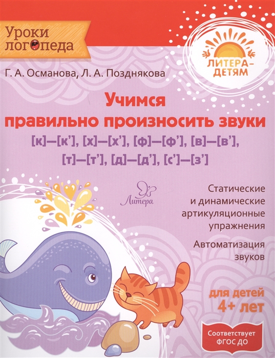 

Учимся правильно произносить звуки к - к х - х ф - ф