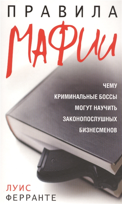 

Правила мафии